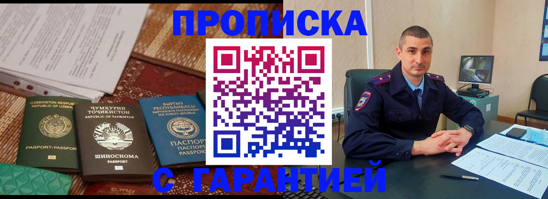 купить прописку в Усть-Лабинске