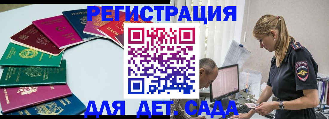 прописка 2025 в Усть-Лабинске
