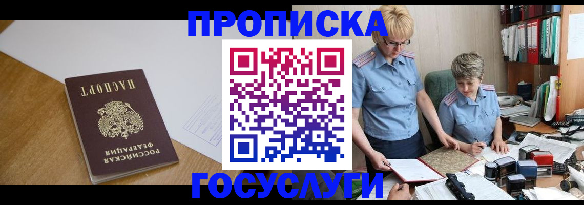 прописка штамп в Усть-Лабинске