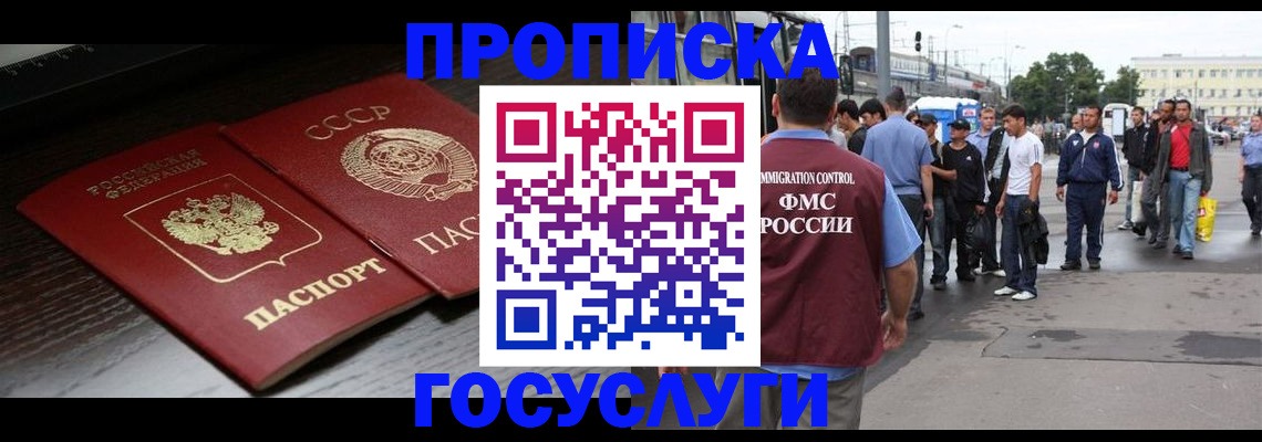 прописка для школы в Усть-Лабинске