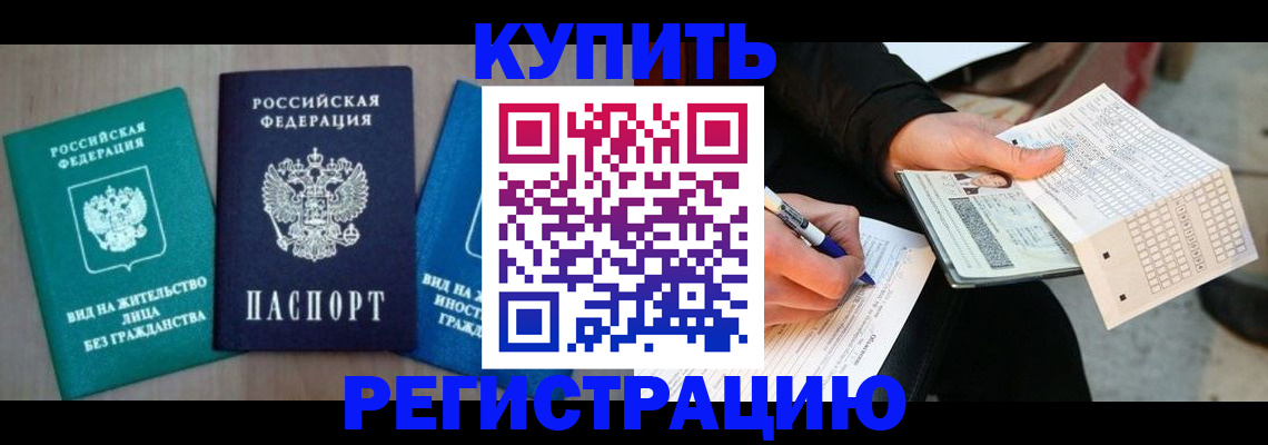 прописка для школы в Усть-Лабинске